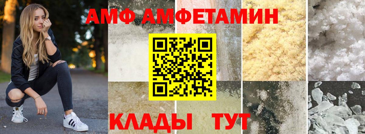 АМФЕТАМИН VHQ  Вход с VPN  Amphetamine  Красный Сулин 