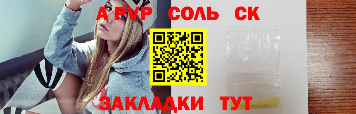 Alfa_PVP Crystall Красный Сулин