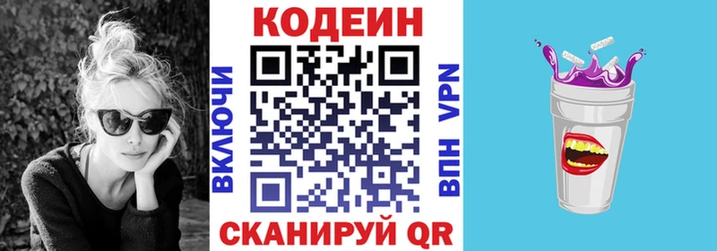 Codein Purple Drank  кракен зеркало  даркнет телеграм  Красный Сулин 