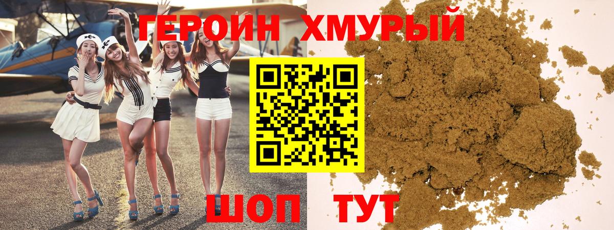 Героин герыч Красный Сулин