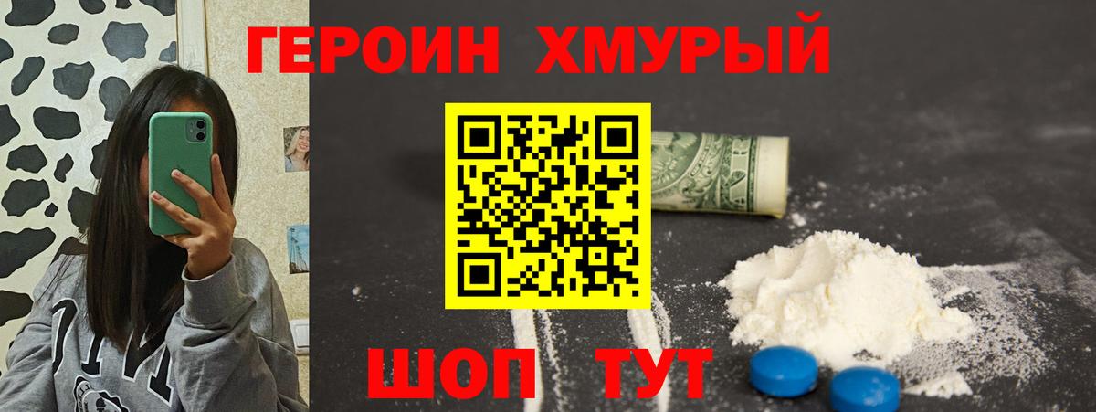 Героин  Вход с VPN  Красный Сулин  Героин Heroin 