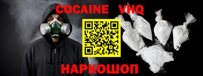 кокаин VHQ Дубна