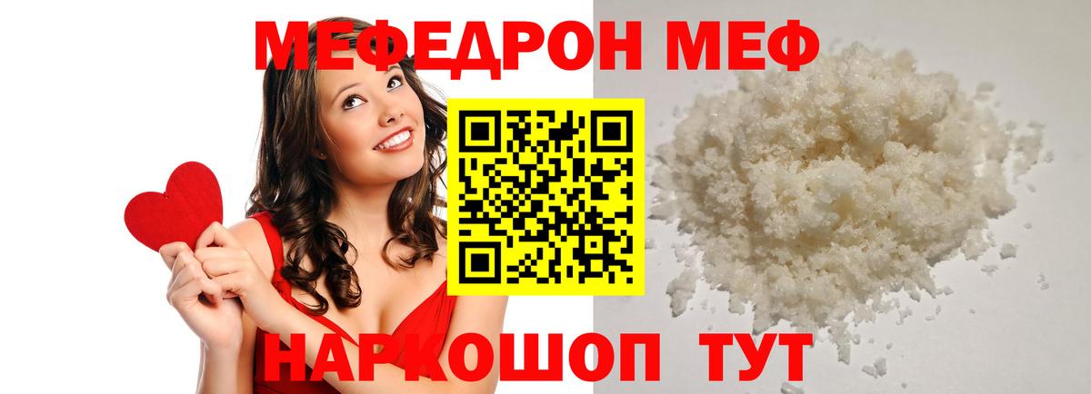 Меф  Меф кристаллы  Вход с VPN  МЕФ 4 MMC  наркота  Красный Сулин 