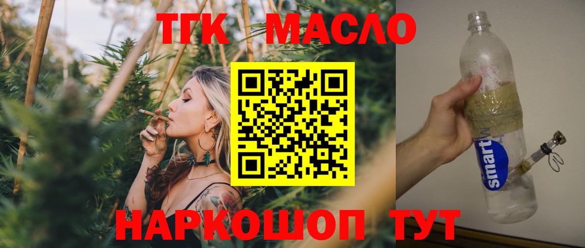 где купить   ТГК концентрат  Дистиллят ТГК вейп с тгк  Вход с VPN  Красный Сулин 